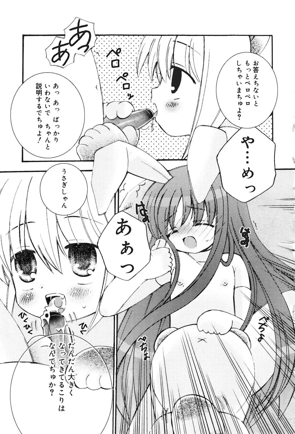 おしおきロリっ娘 88ページ