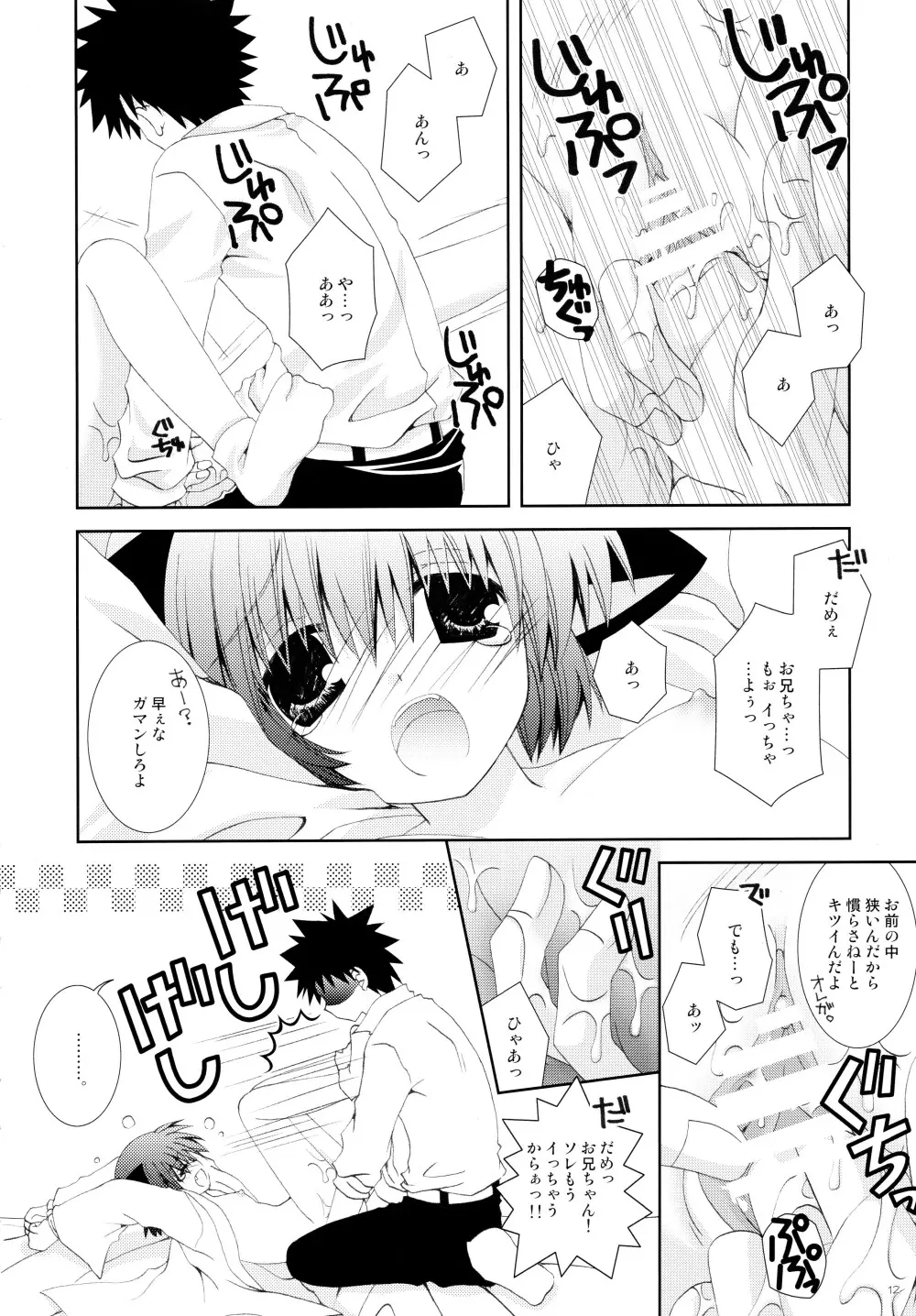 妹は巫女巫女にゃんこ 12ページ