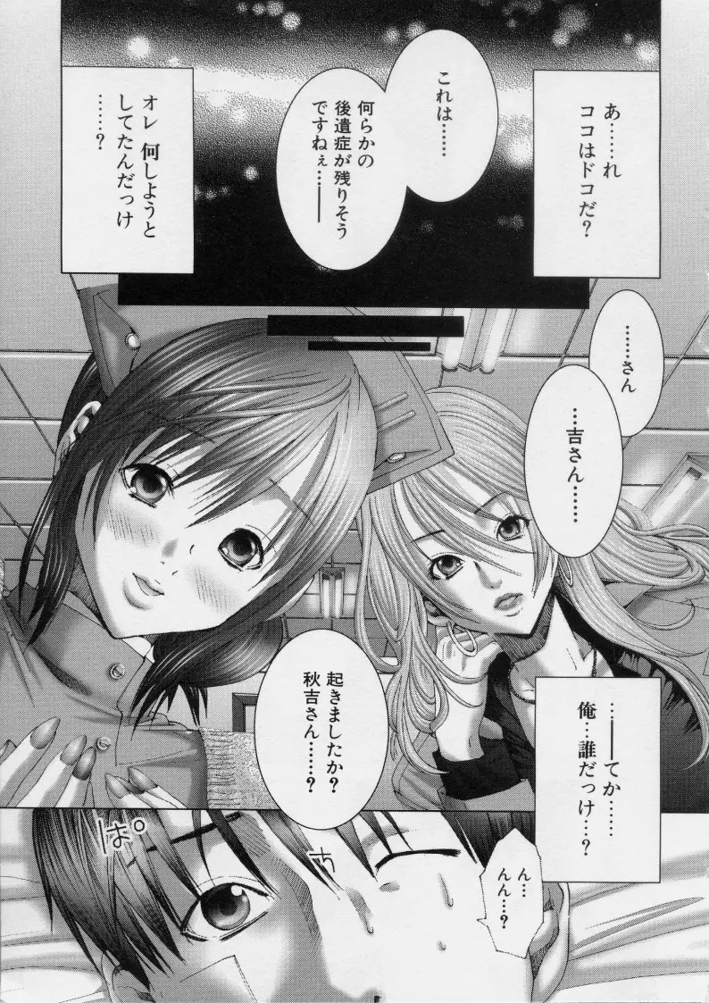 TRUE LOVE 6ページ