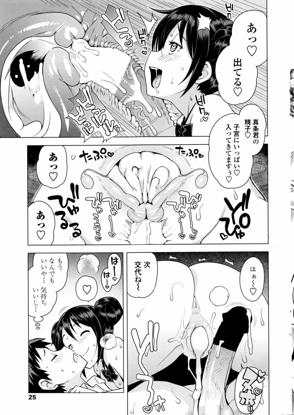 COMIC ペンギンクラブ山賊版 2016年4月号 26ページ