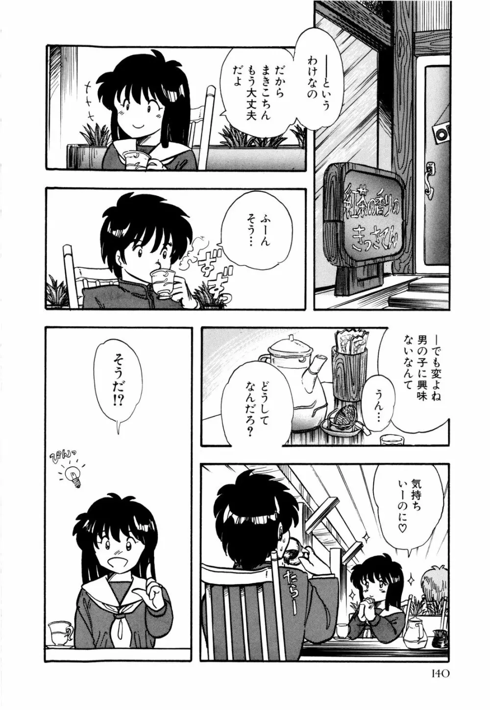 ぬきまん。 145ページ