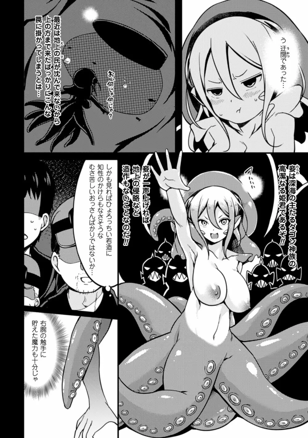 二次元コミックマガジン 人外娘孕ませ 気高き牝たちは人間子種に屈服するVol.1 26ページ