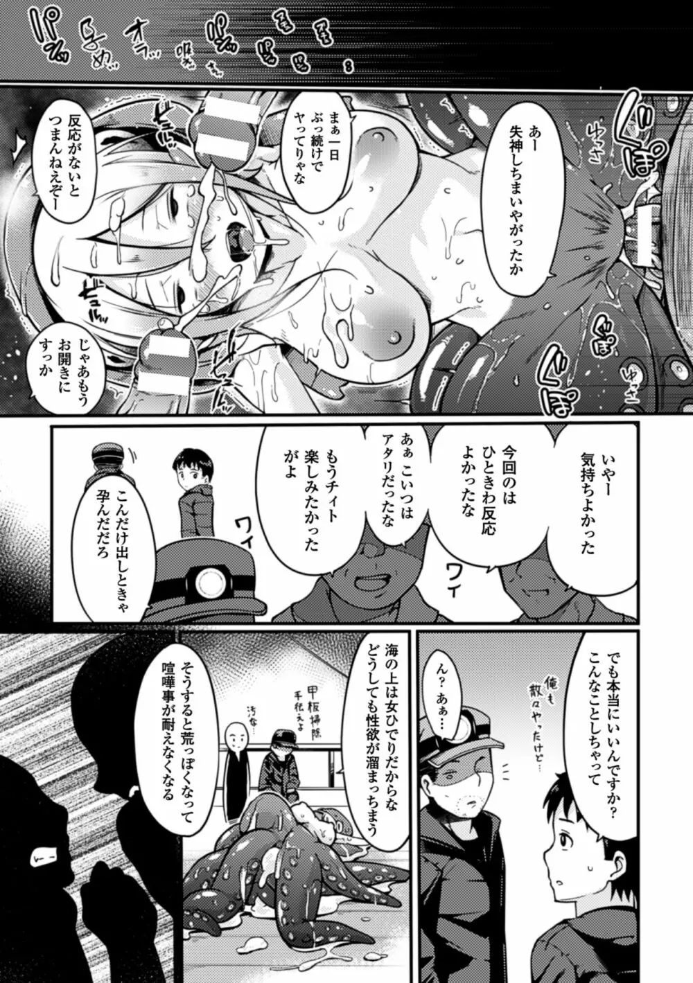 二次元コミックマガジン 人外娘孕ませ 気高き牝たちは人間子種に屈服するVol.1 44ページ