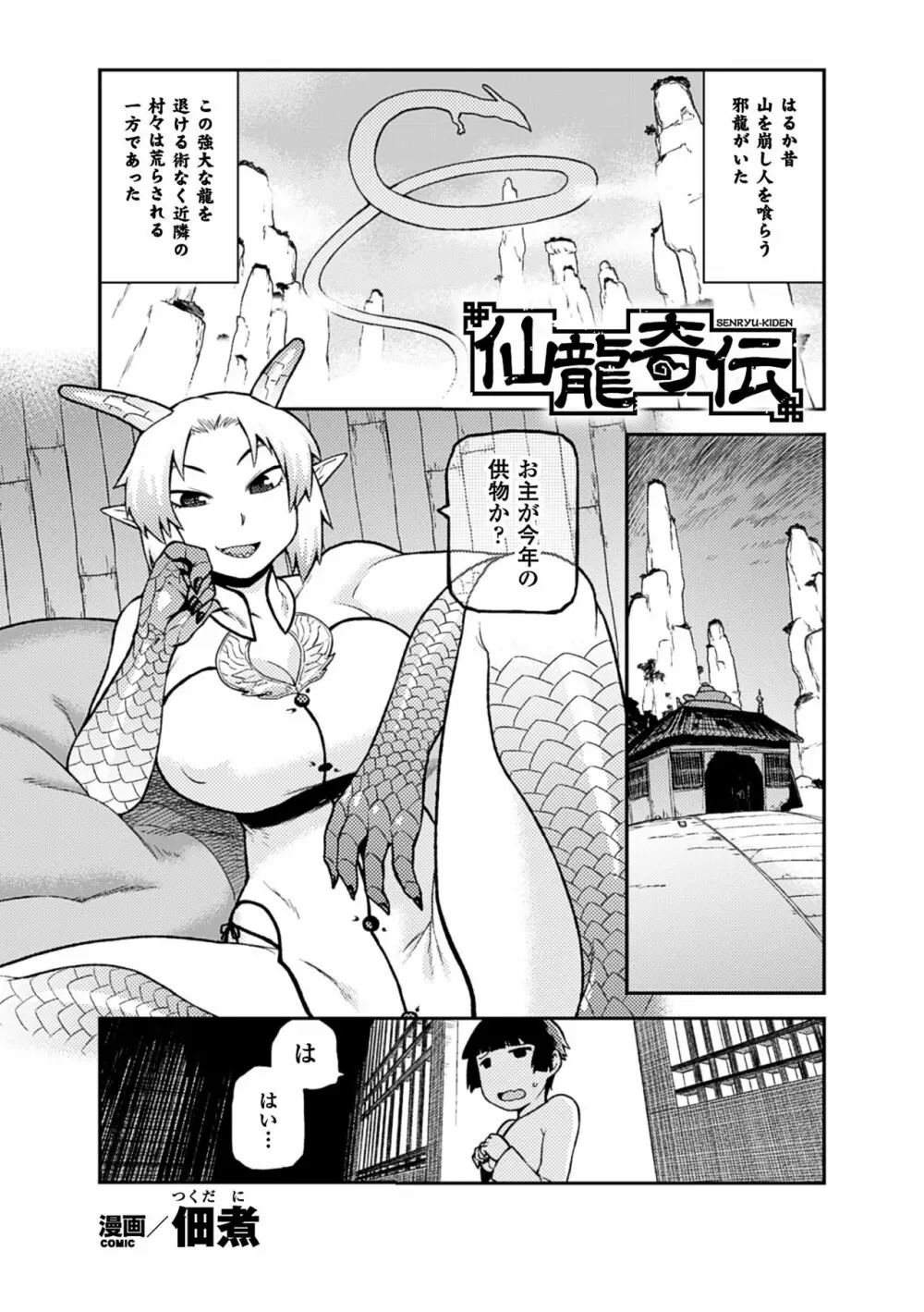 二次元コミックマガジン 人外娘孕ませ 気高き牝たちは人間子種に屈服するVol.1 45ページ