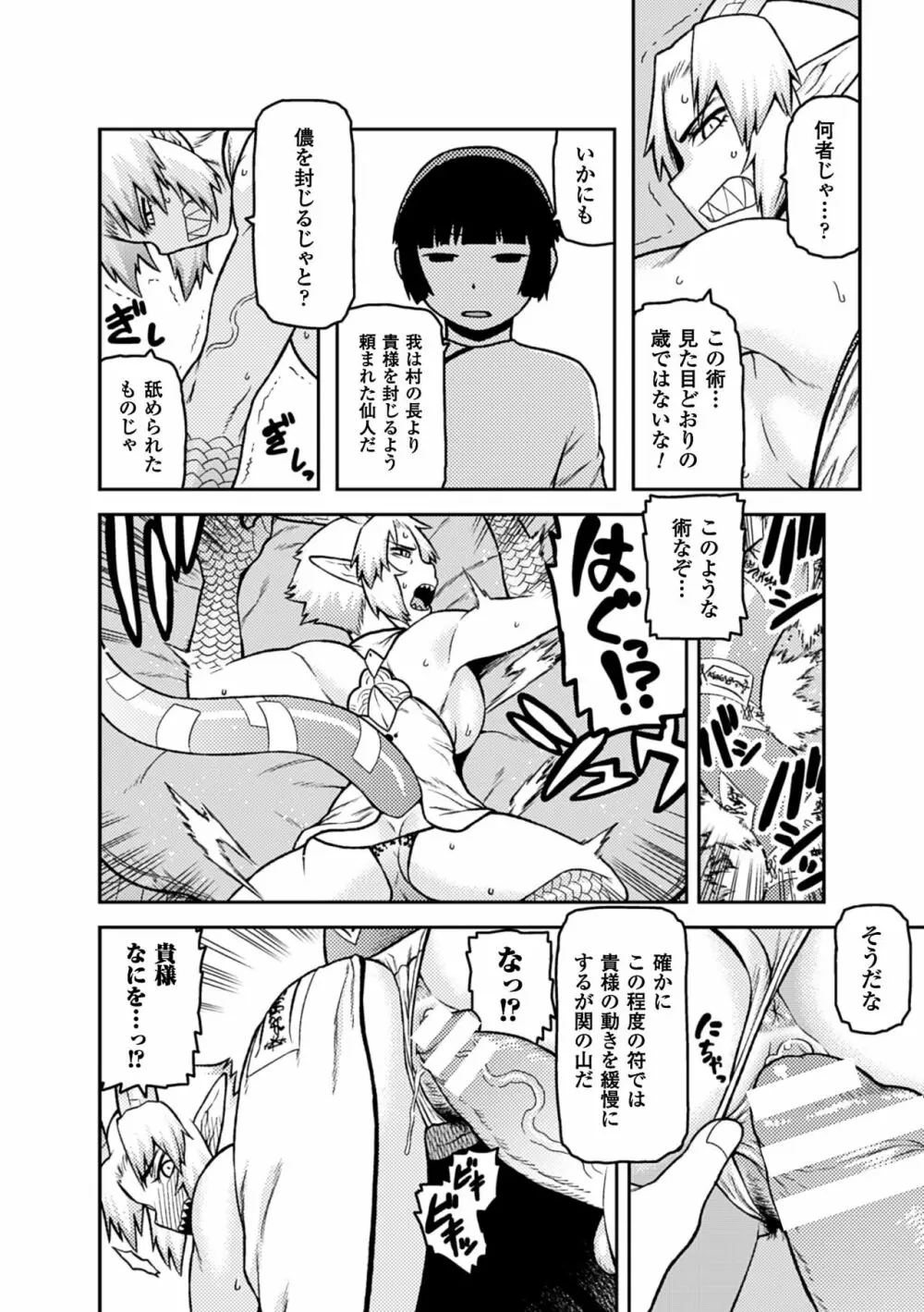 二次元コミックマガジン 人外娘孕ませ 気高き牝たちは人間子種に屈服するVol.1 52ページ