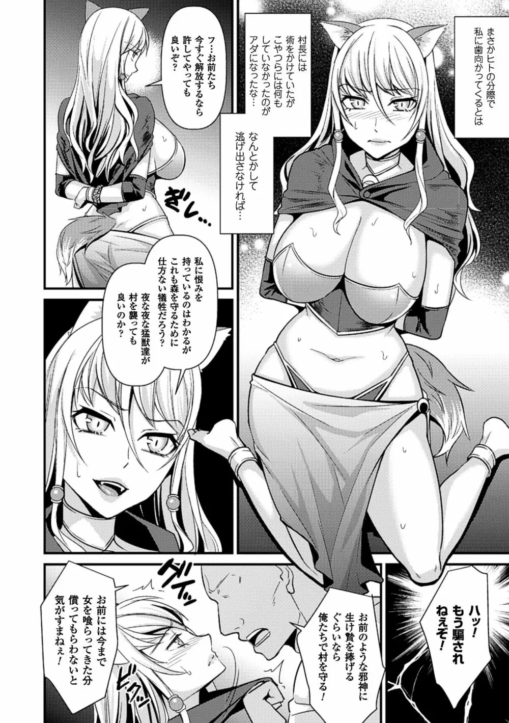 二次元コミックマガジン 人外娘孕ませ 気高き牝たちは人間子種に屈服するVol.1 66ページ