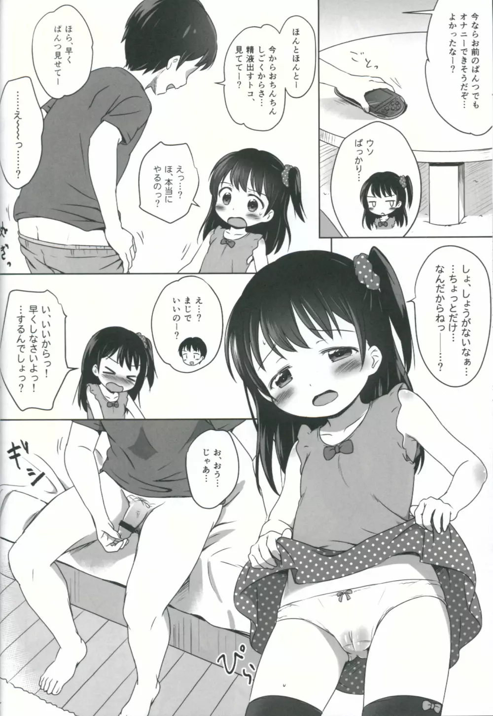 ろりこみ5 7ページ