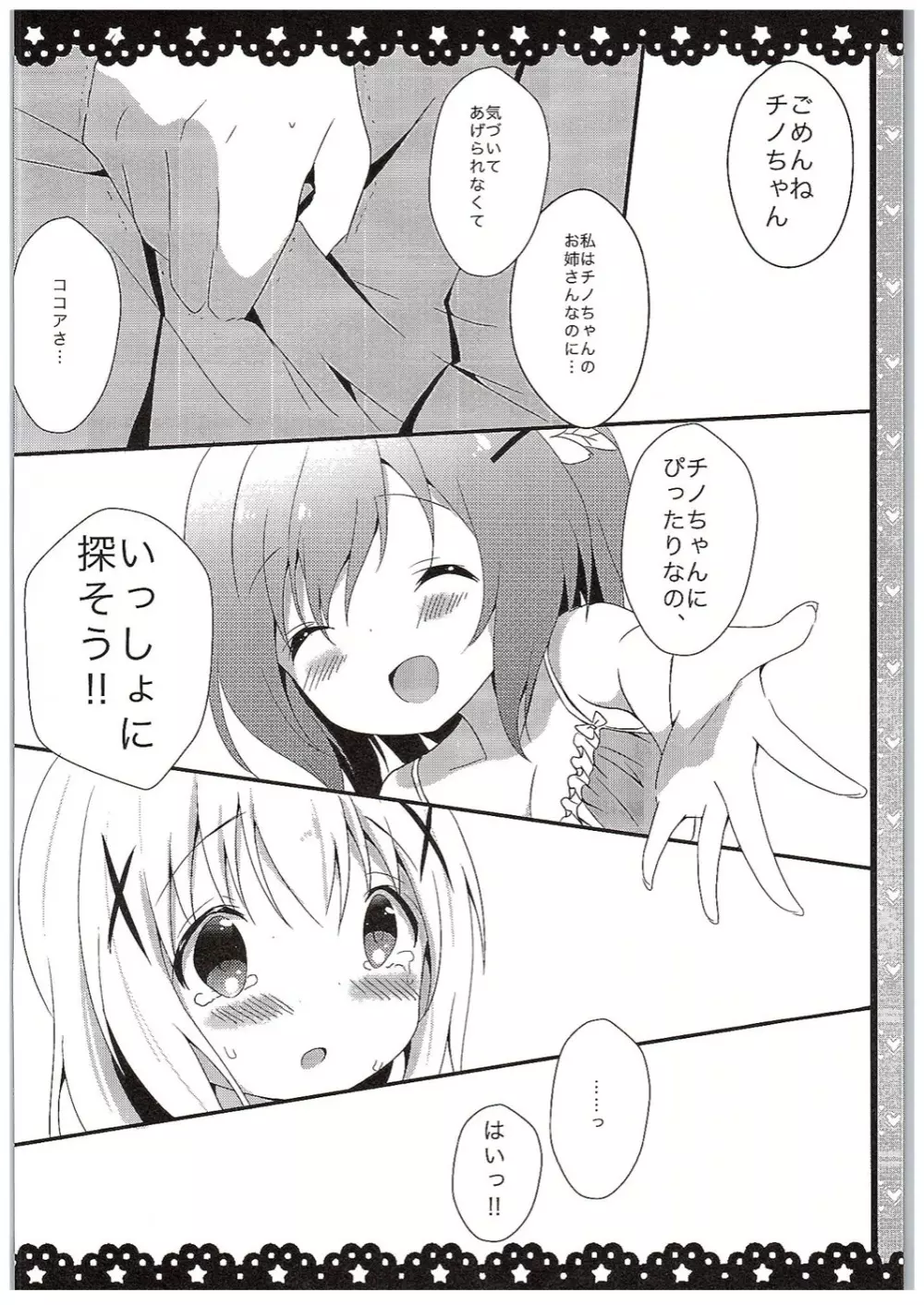 チノちゃんブラつけてないの!? 11ページ