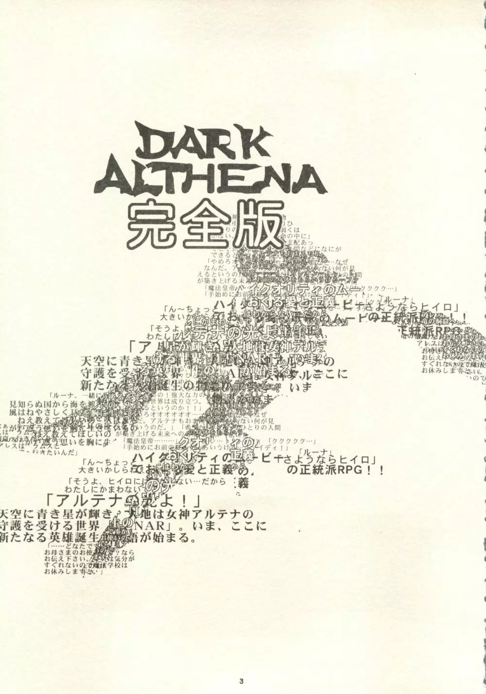 DARK ALTHENA KANZENBAN 3ページ