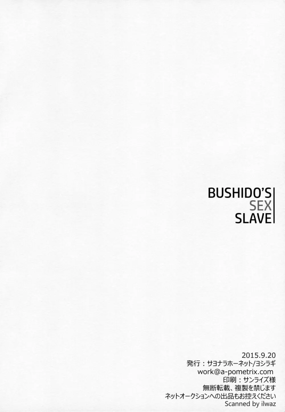 BUSHIDO’S SEX SLAVE 17ページ