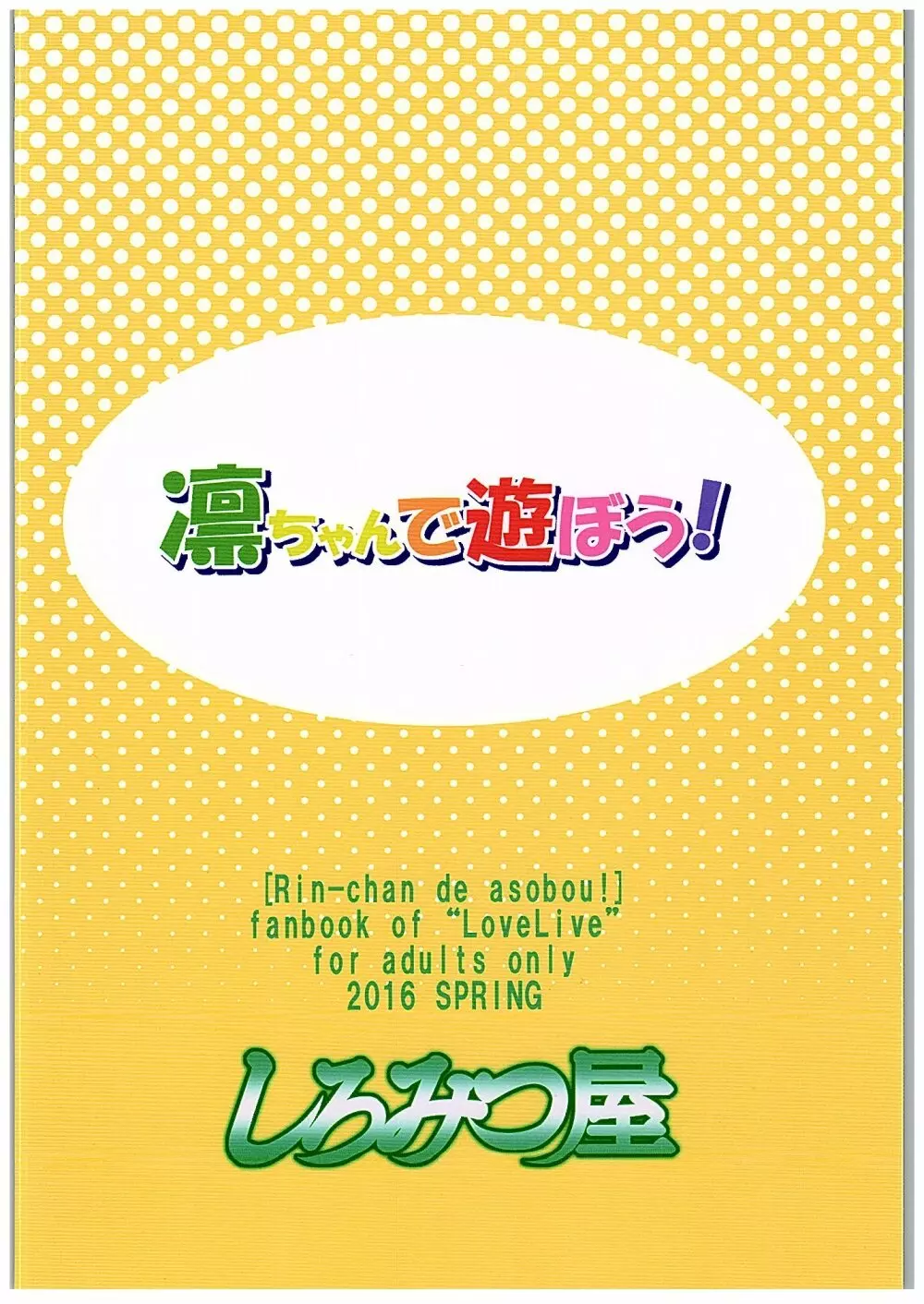 凛ちゃんで遊ぼう! 30ページ