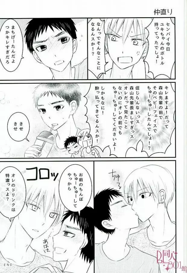 暑中お見舞いもうしあげ松 16ページ