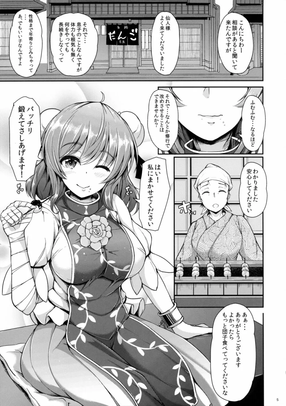 華扇ちゃんとHな修行してみます？ 4ページ