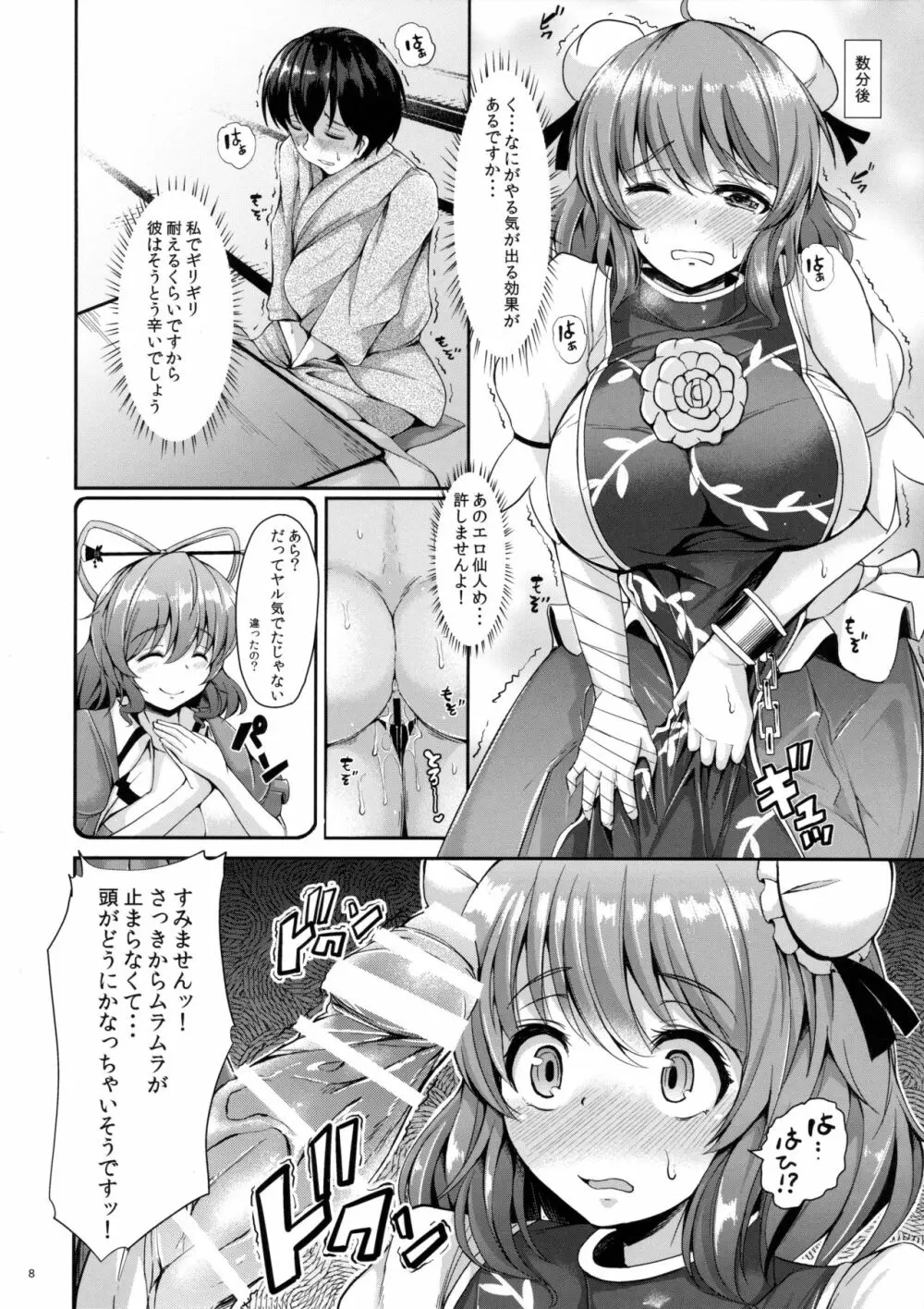 華扇ちゃんとHな修行してみます？ 7ページ