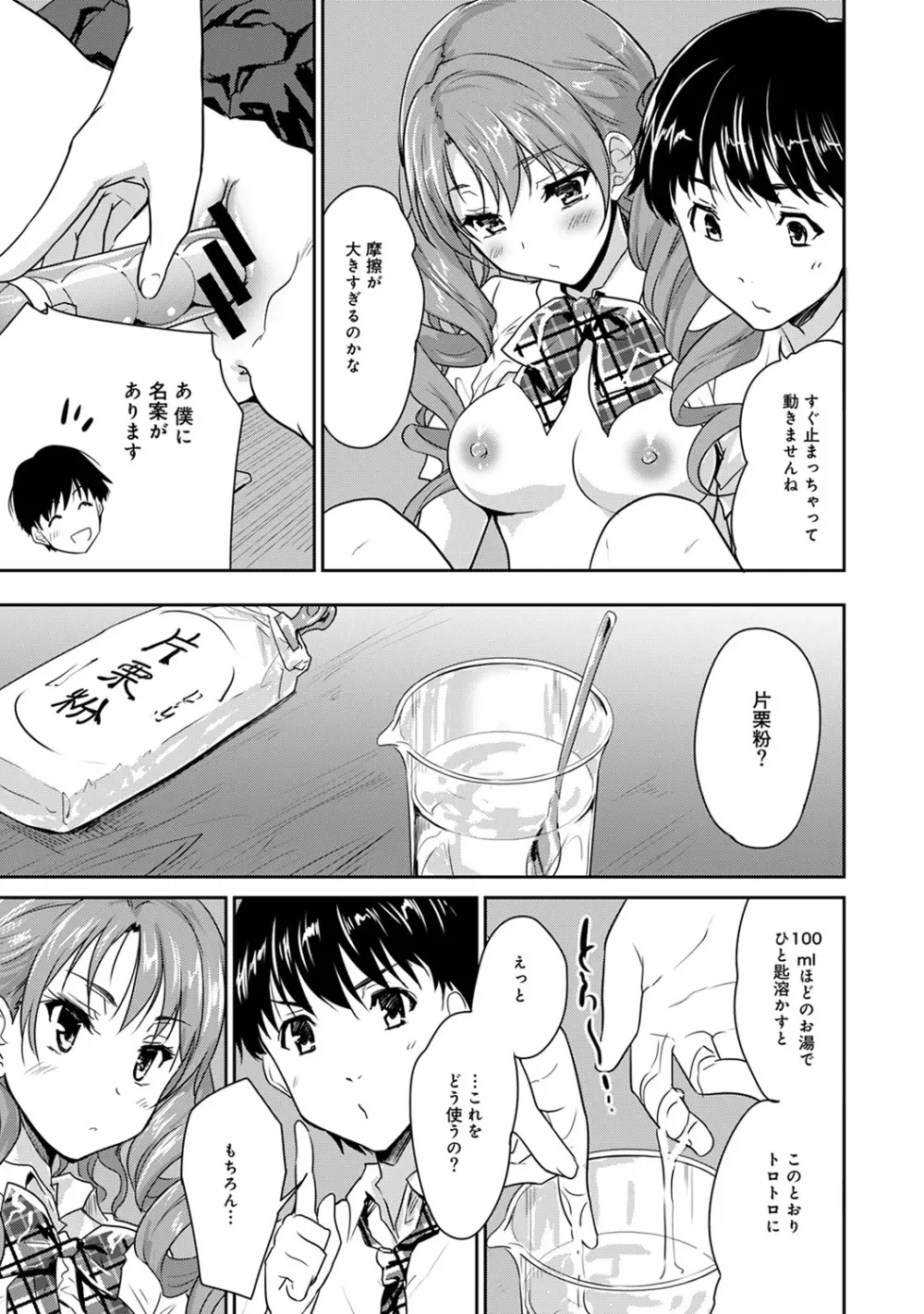 COMIC アナンガ・ランガvol.12 15ページ