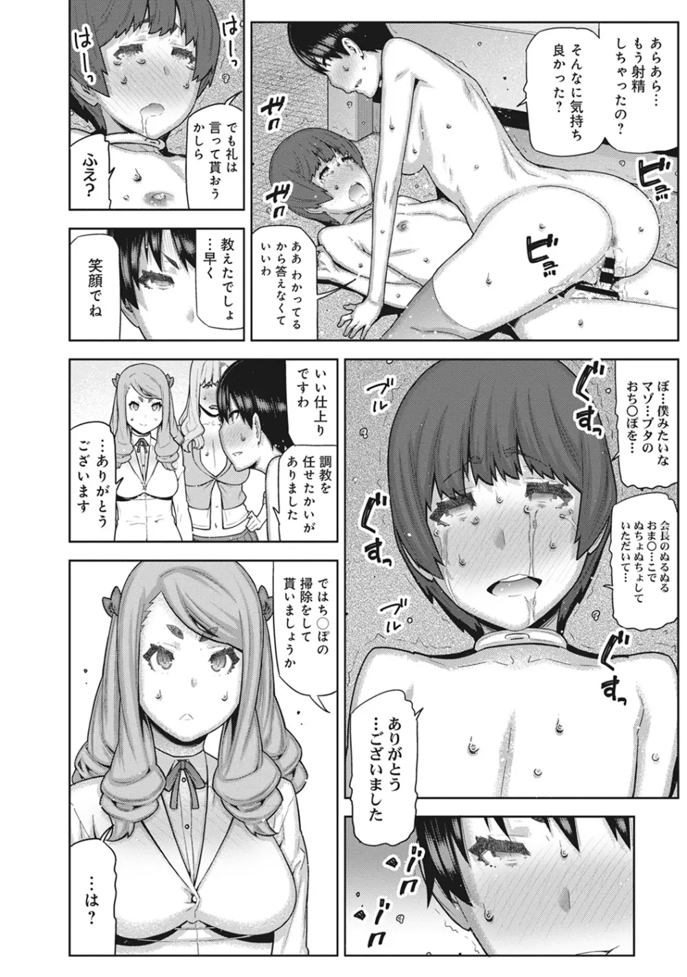 COMIC アナンガ・ランガvol.12 182ページ