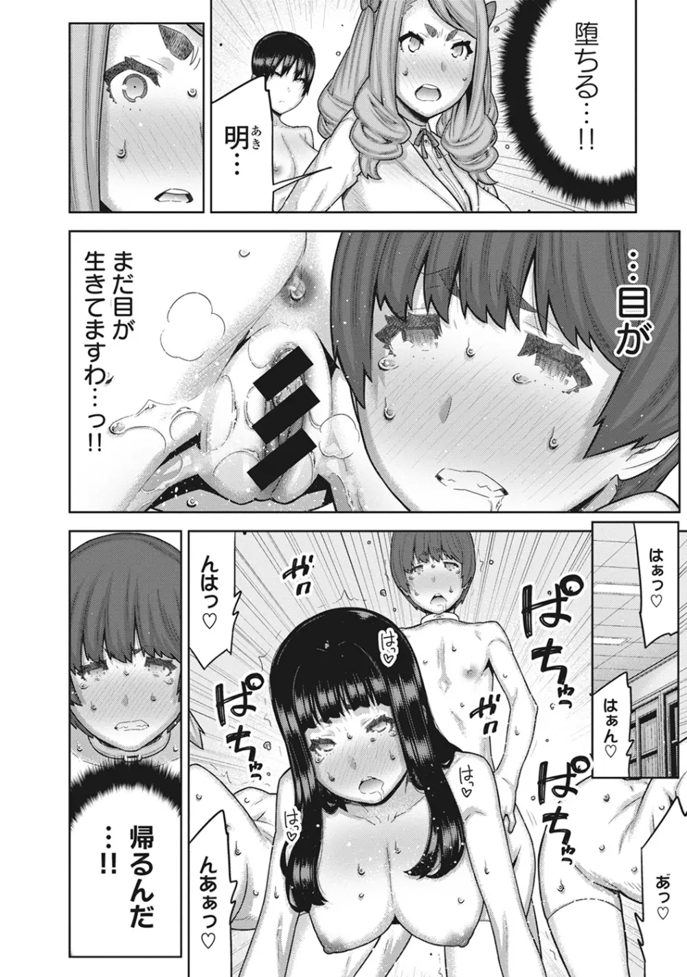 COMIC アナンガ・ランガvol.12 196ページ