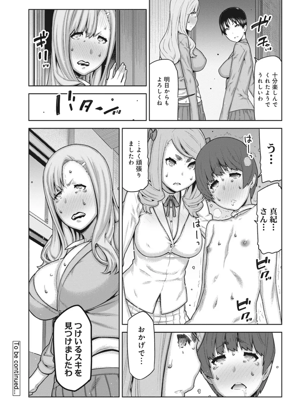 COMIC アナンガ・ランガvol.12 198ページ