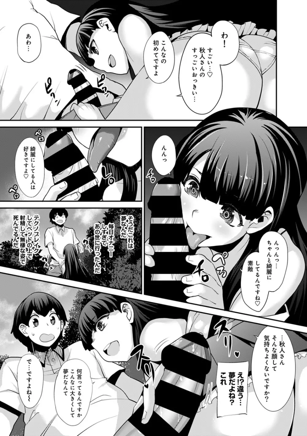 COMIC アナンガ・ランガvol.12 59ページ