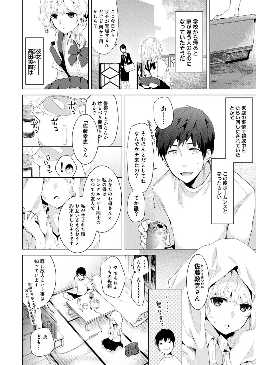 COMIC アナンガ・ランガvol.12 78ページ