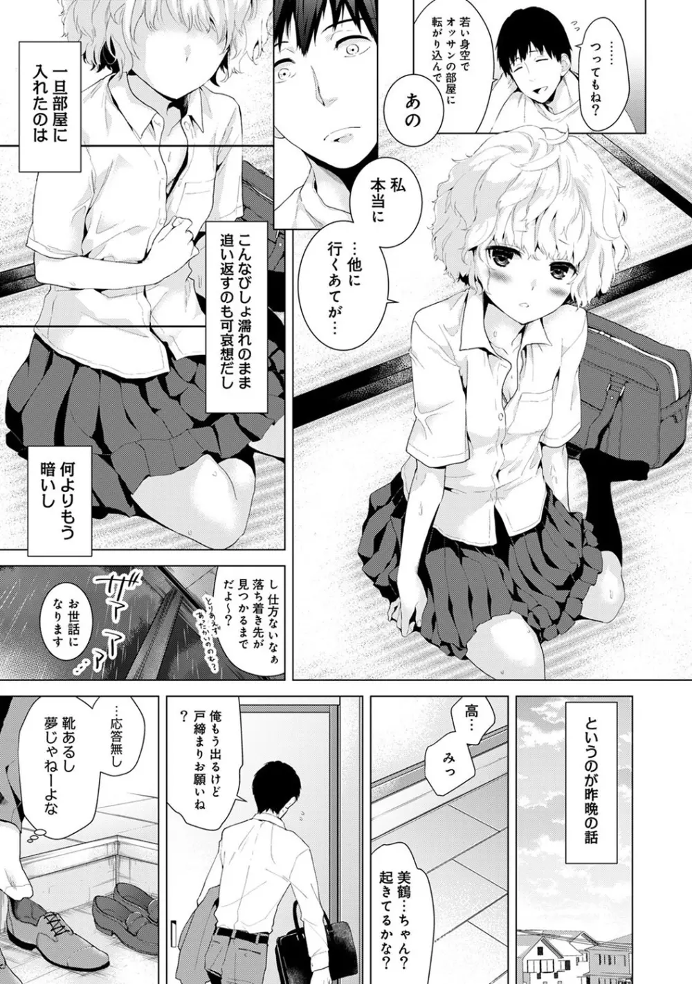 COMIC アナンガ・ランガvol.12 79ページ