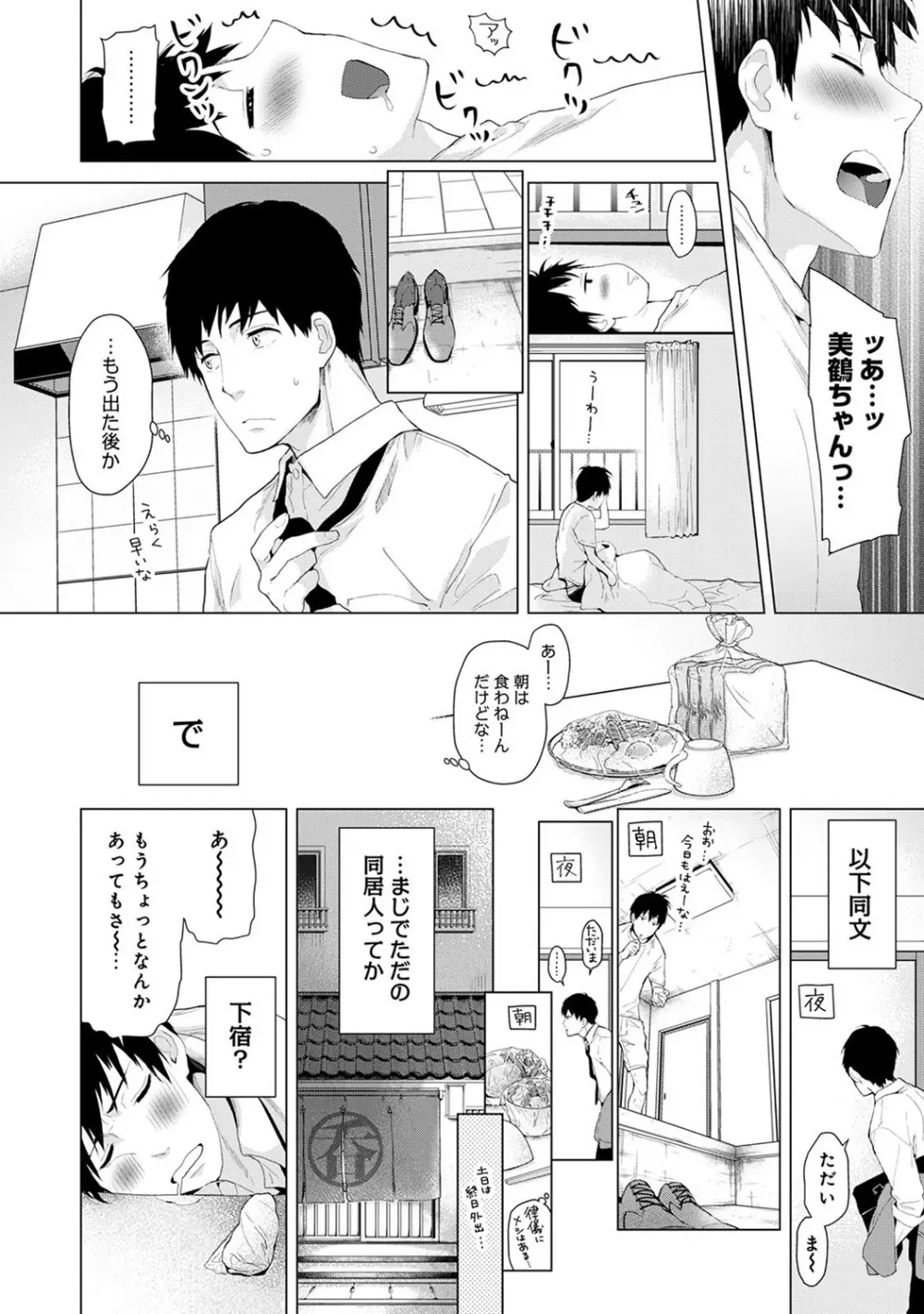 COMIC アナンガ・ランガvol.12 82ページ