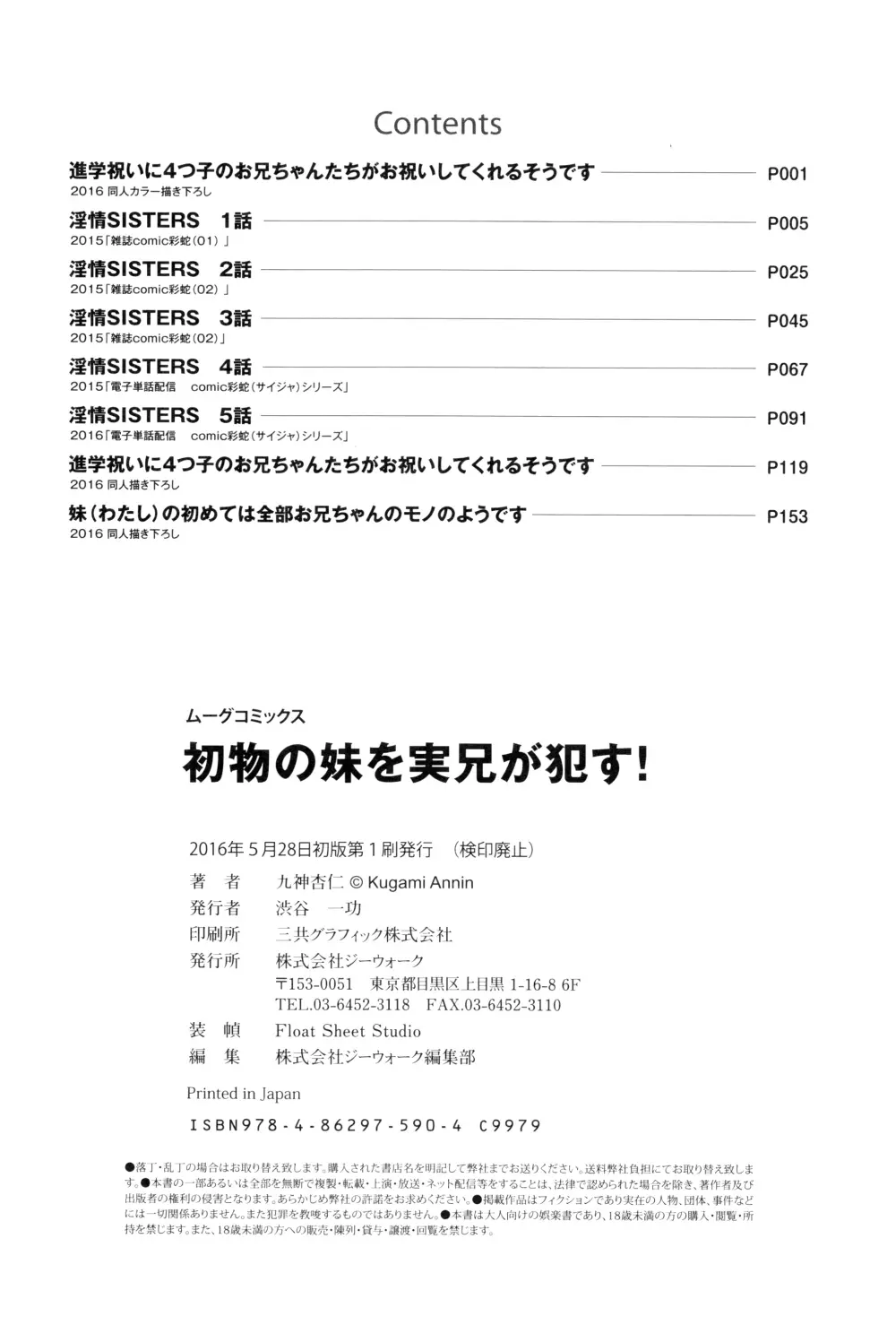 初物の妹を実兄が犯す! 183ページ