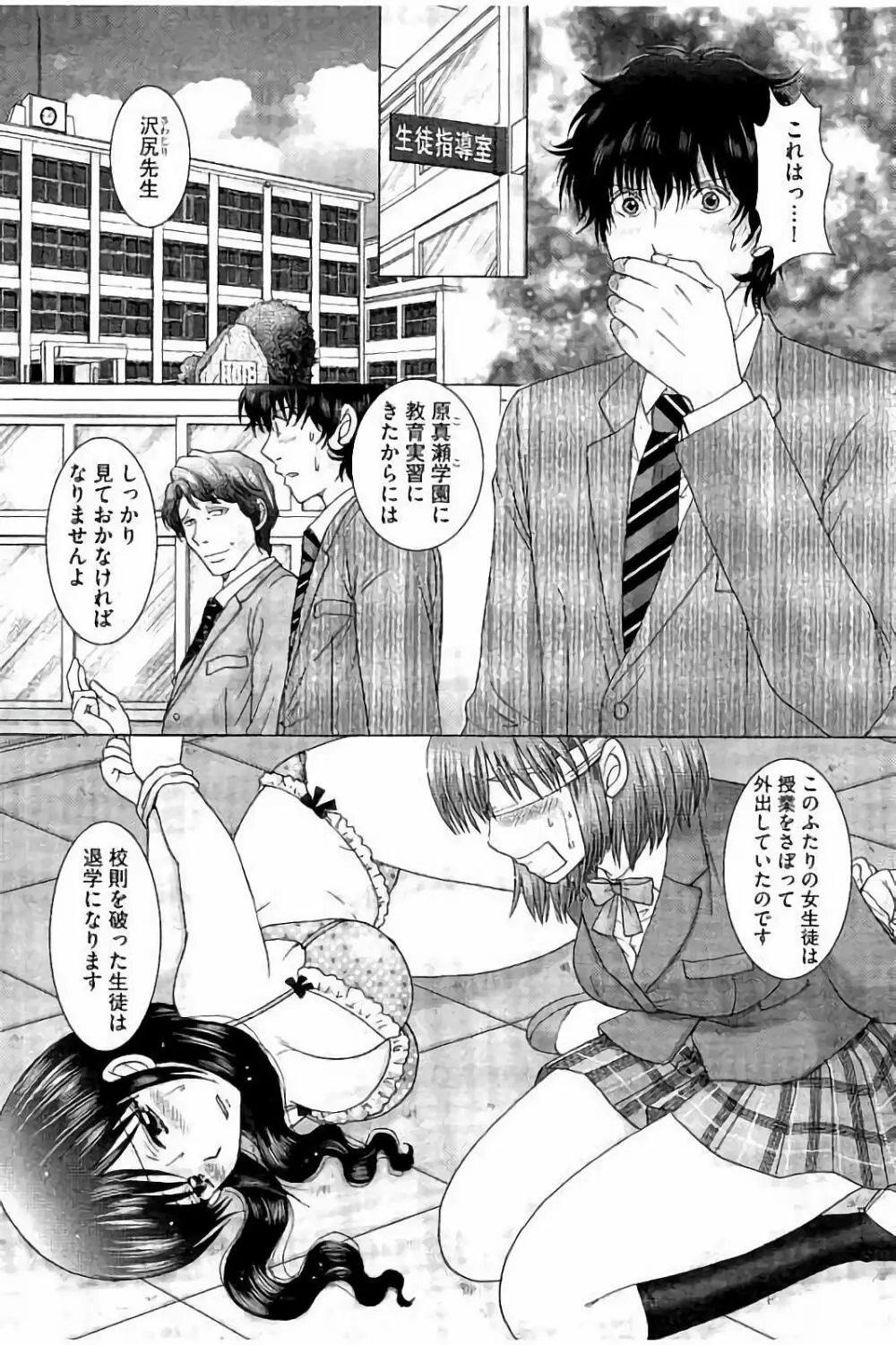 孕ませ学園 白濁まみれの性春 113ページ