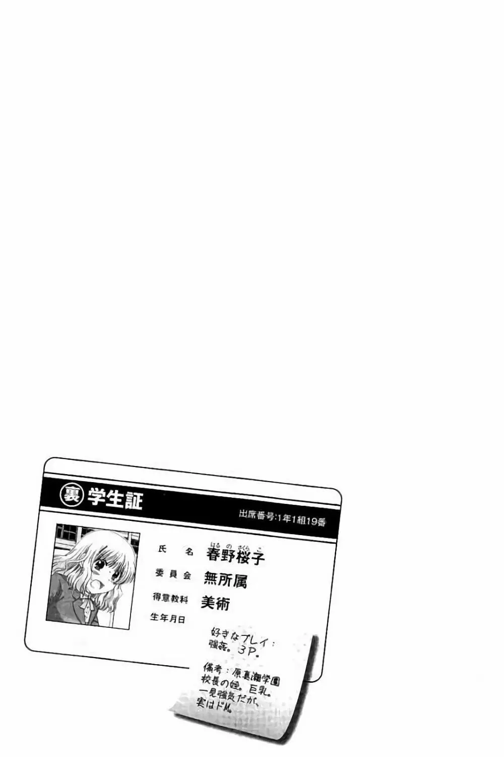 孕ませ学園 白濁まみれの性春 70ページ