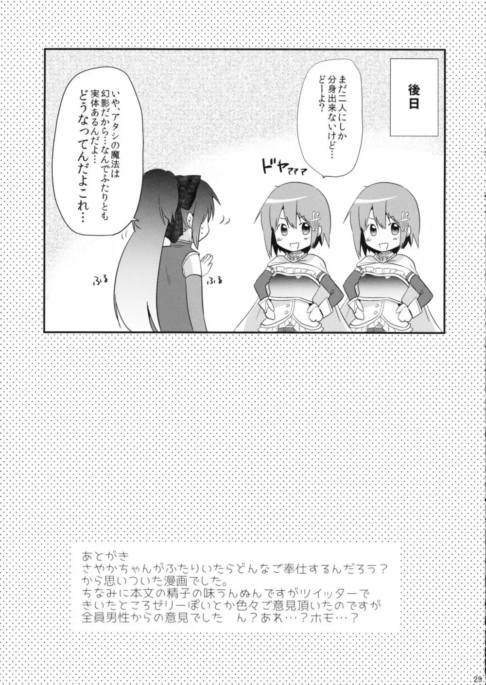 さや♥サンド 28ページ