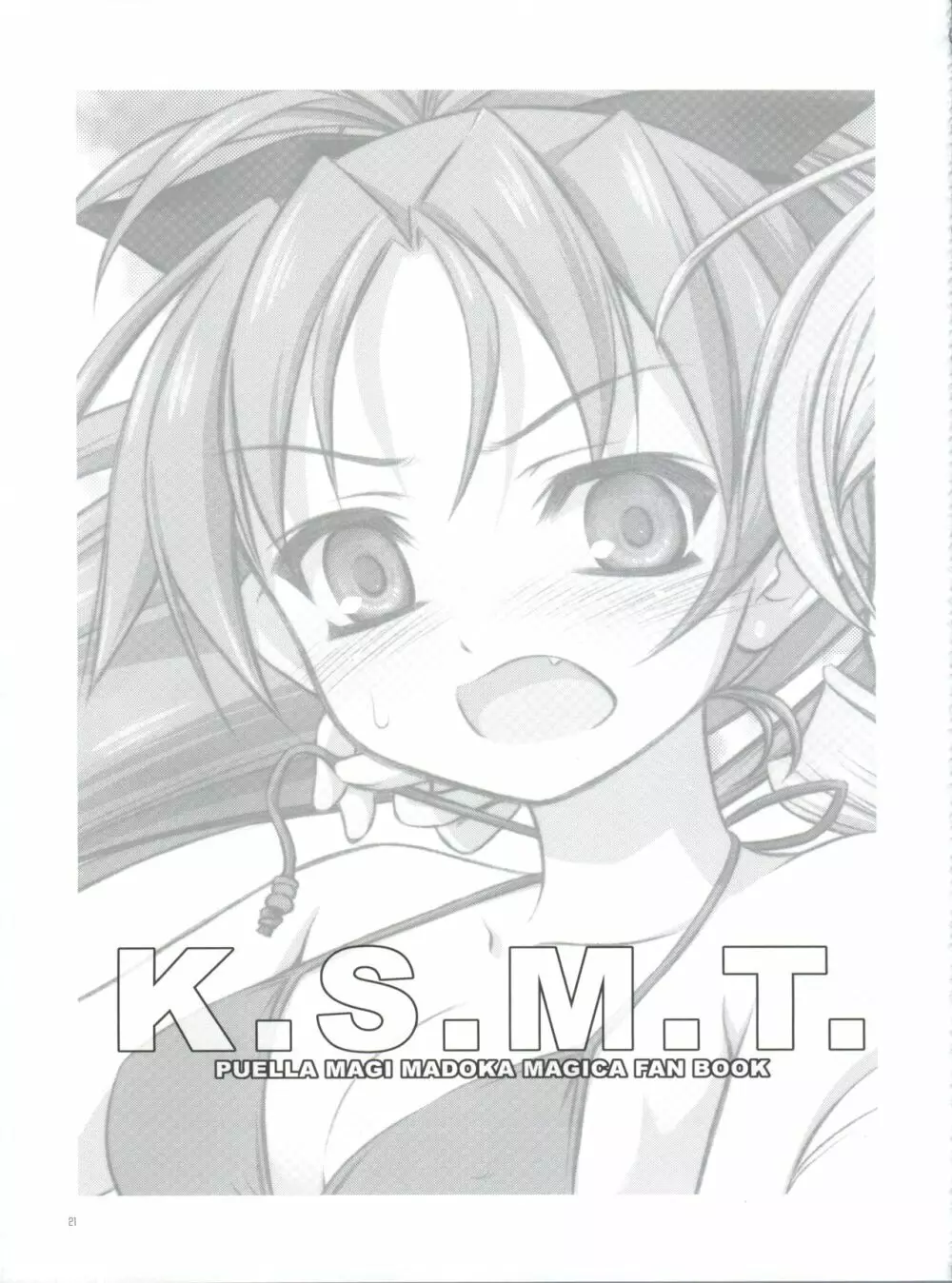 K.S.M.T. 20ページ