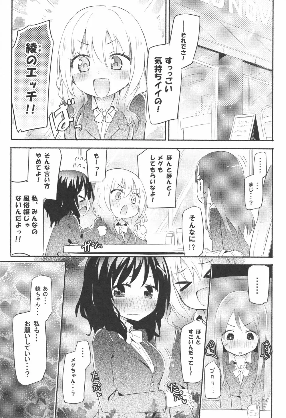 ゆりばりーへるす 2ページ