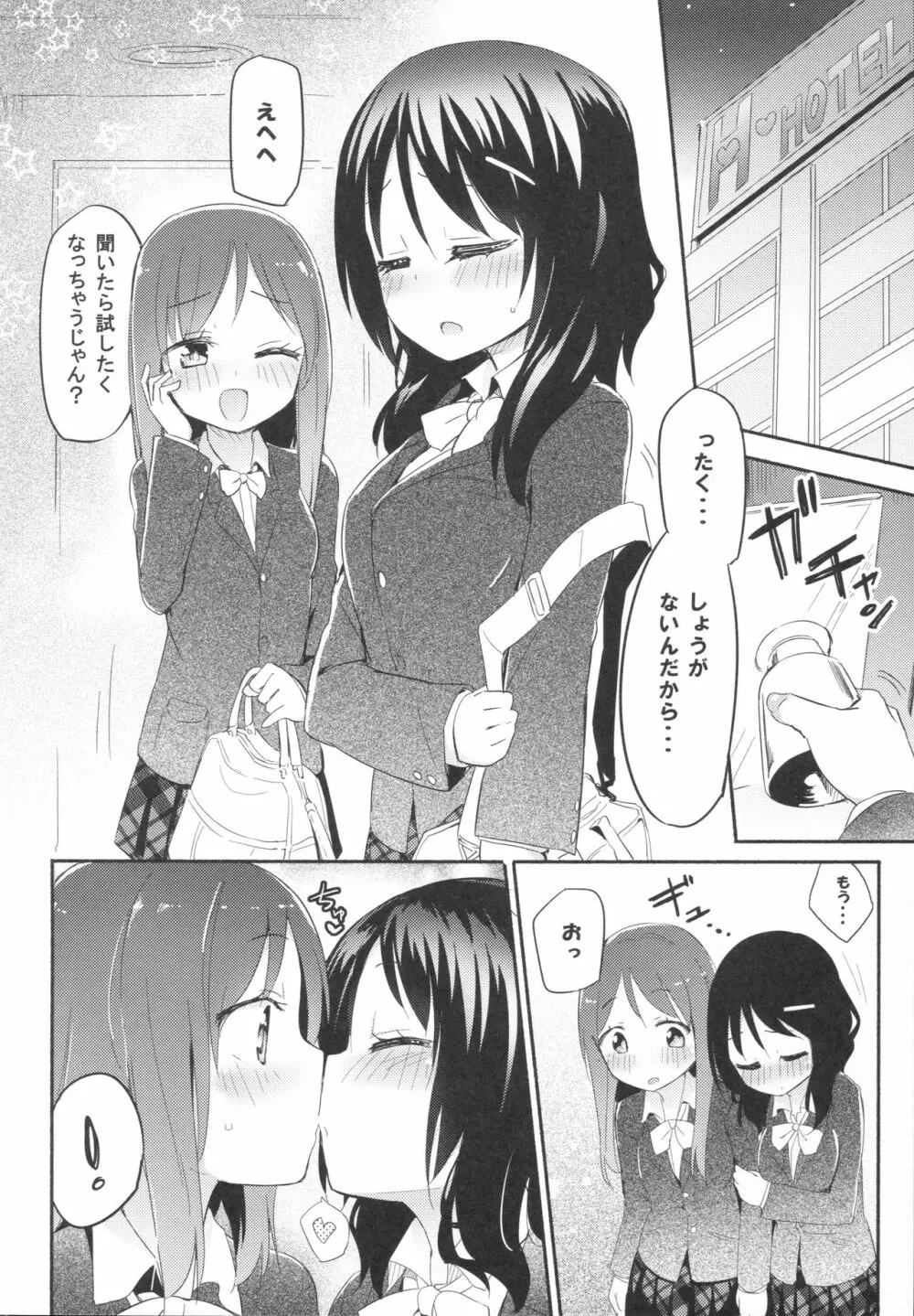 ゆりばりーへるす 3ページ