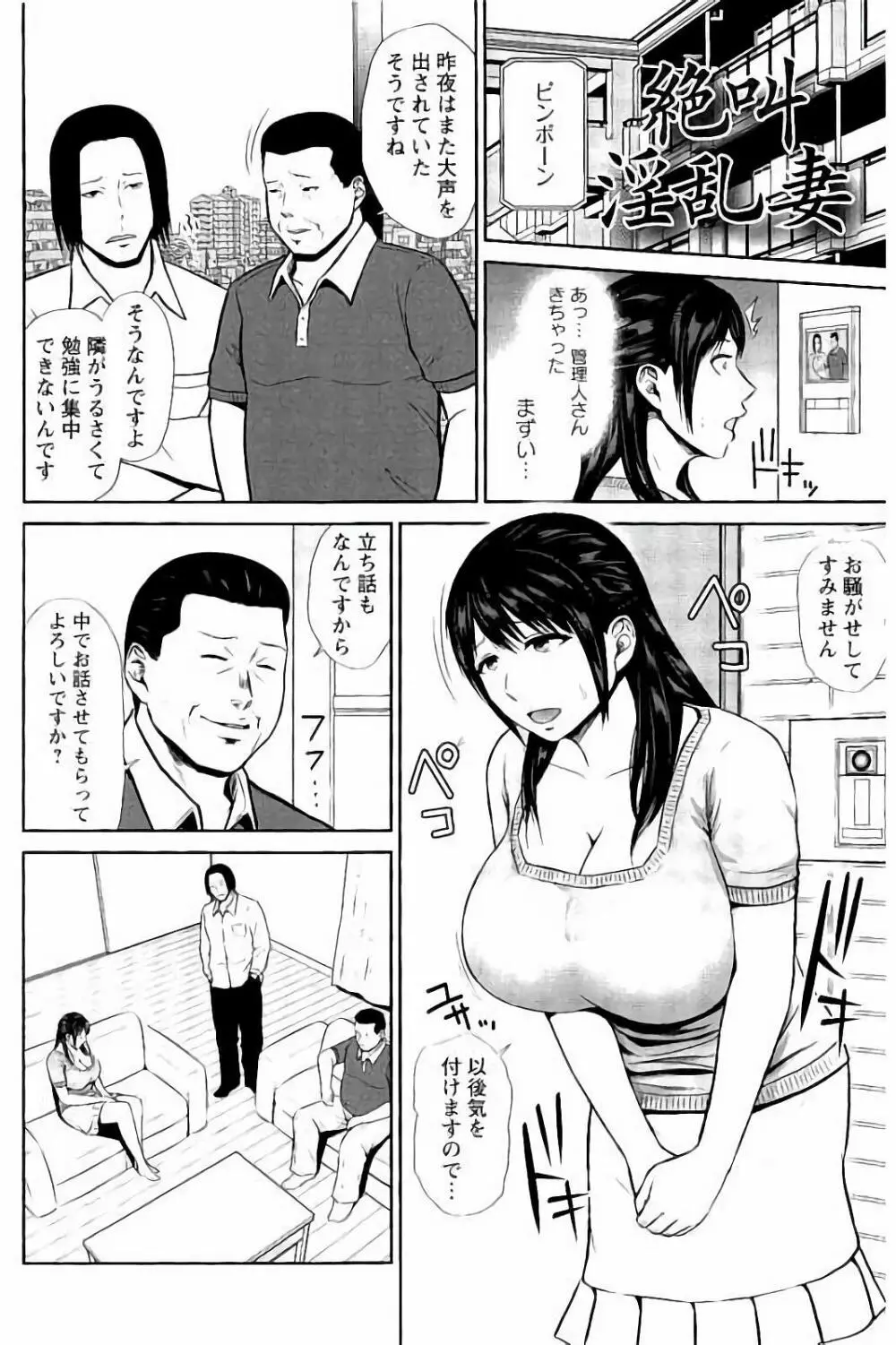 蜜液の渦 ～滴り堕ちる若妻達～ 179ページ