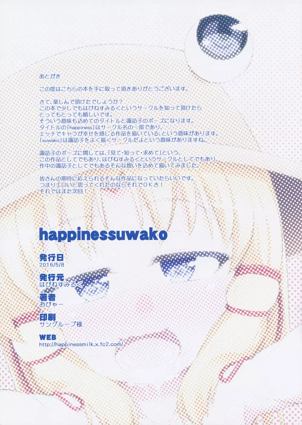 happinessuwako 14ページ