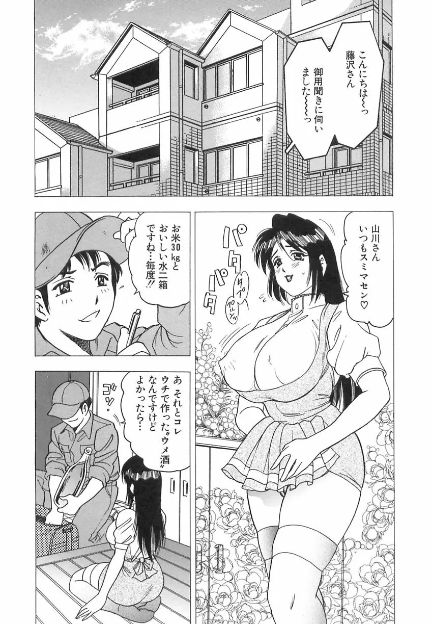 淫乳娘 26ページ