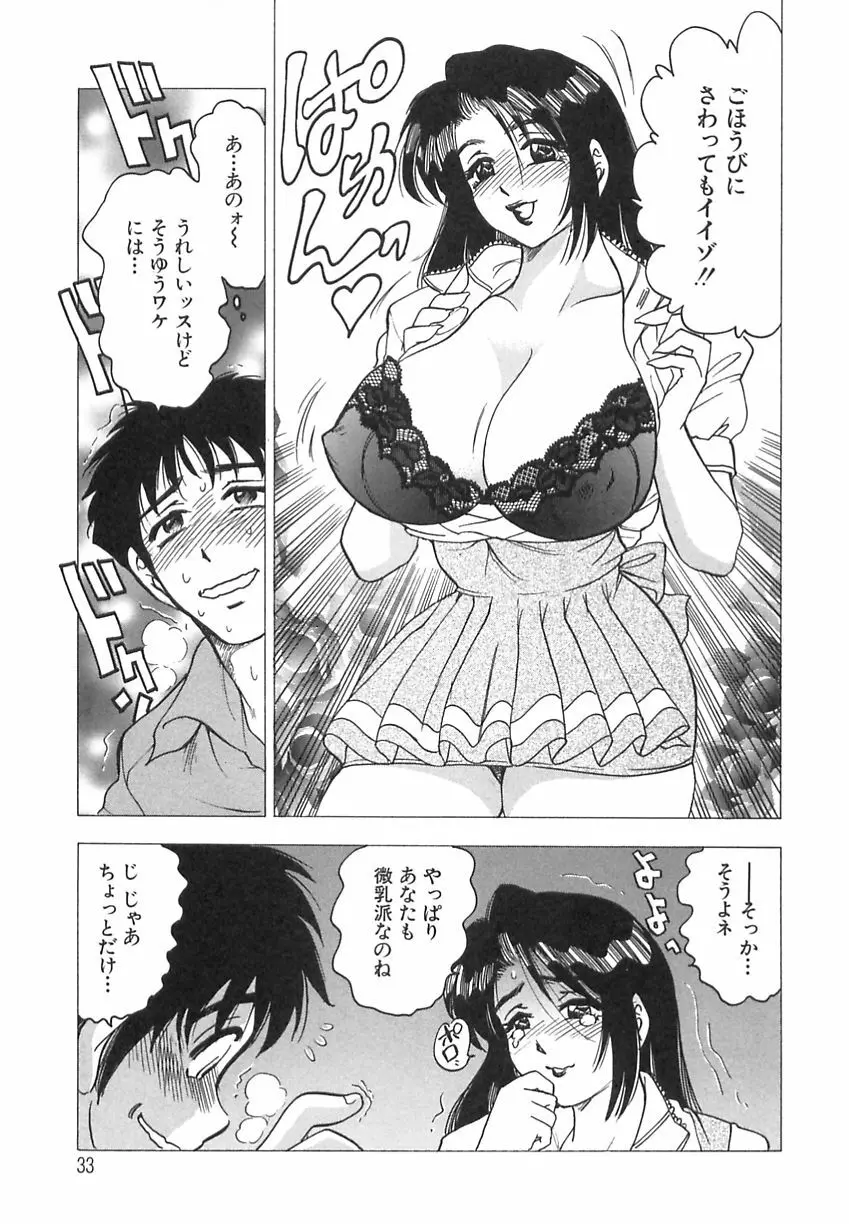 淫乳娘 33ページ