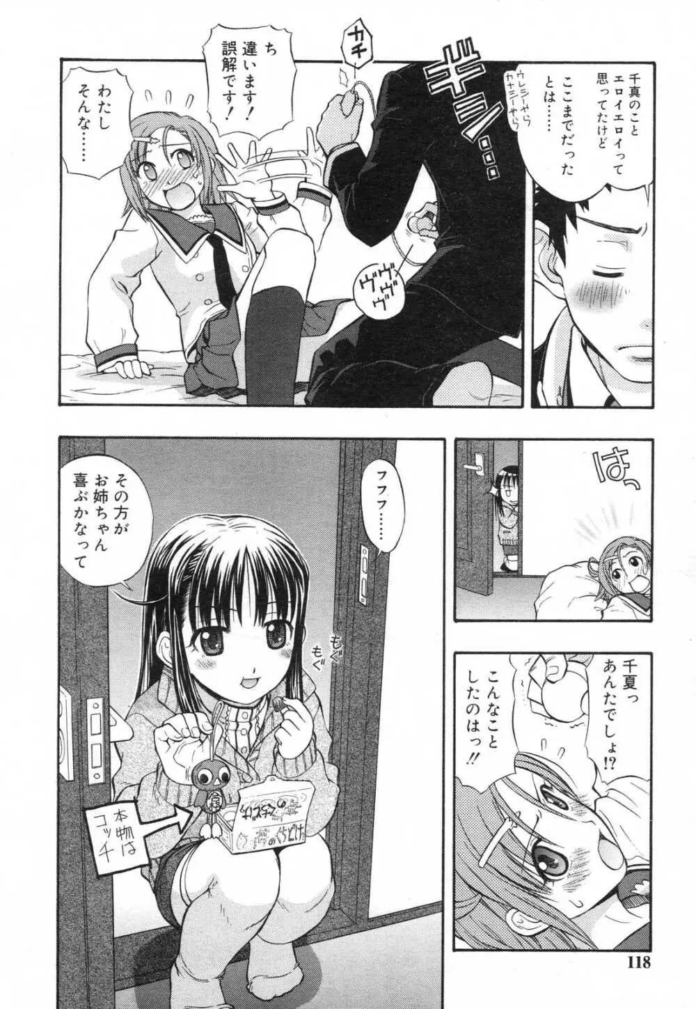 COMIC リン 2007年03月号 vol.27 118ページ