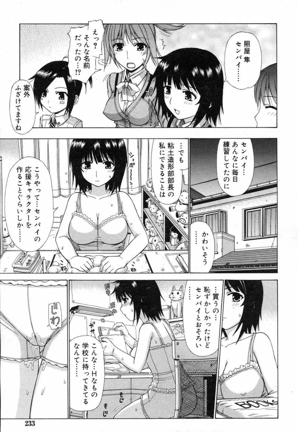 COMIC リン 2007年03月号 vol.27 233ページ