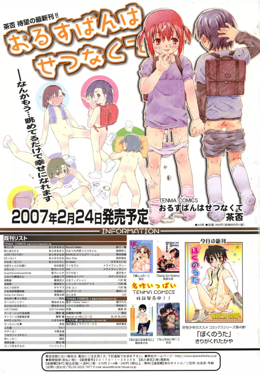 COMIC リン 2007年03月号 vol.27 329ページ