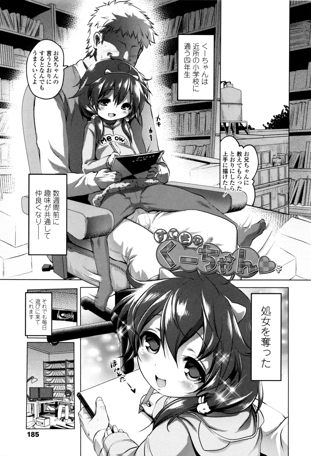 なまロリ♡ + 8P小冊子 186ページ