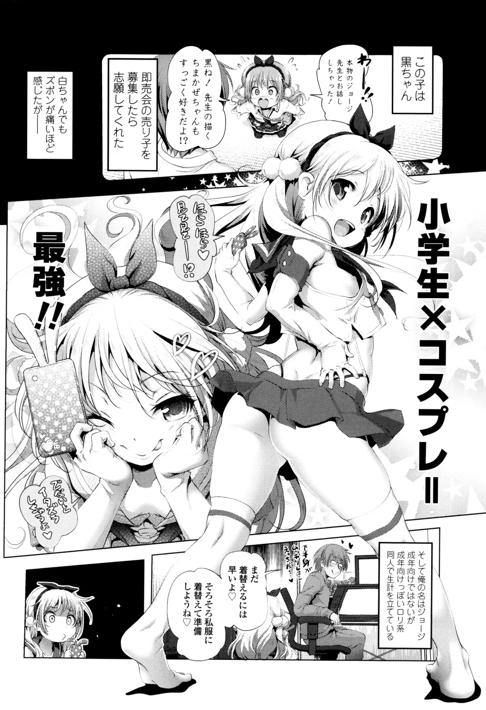 なまロリ♡ + 8P小冊子 31ページ