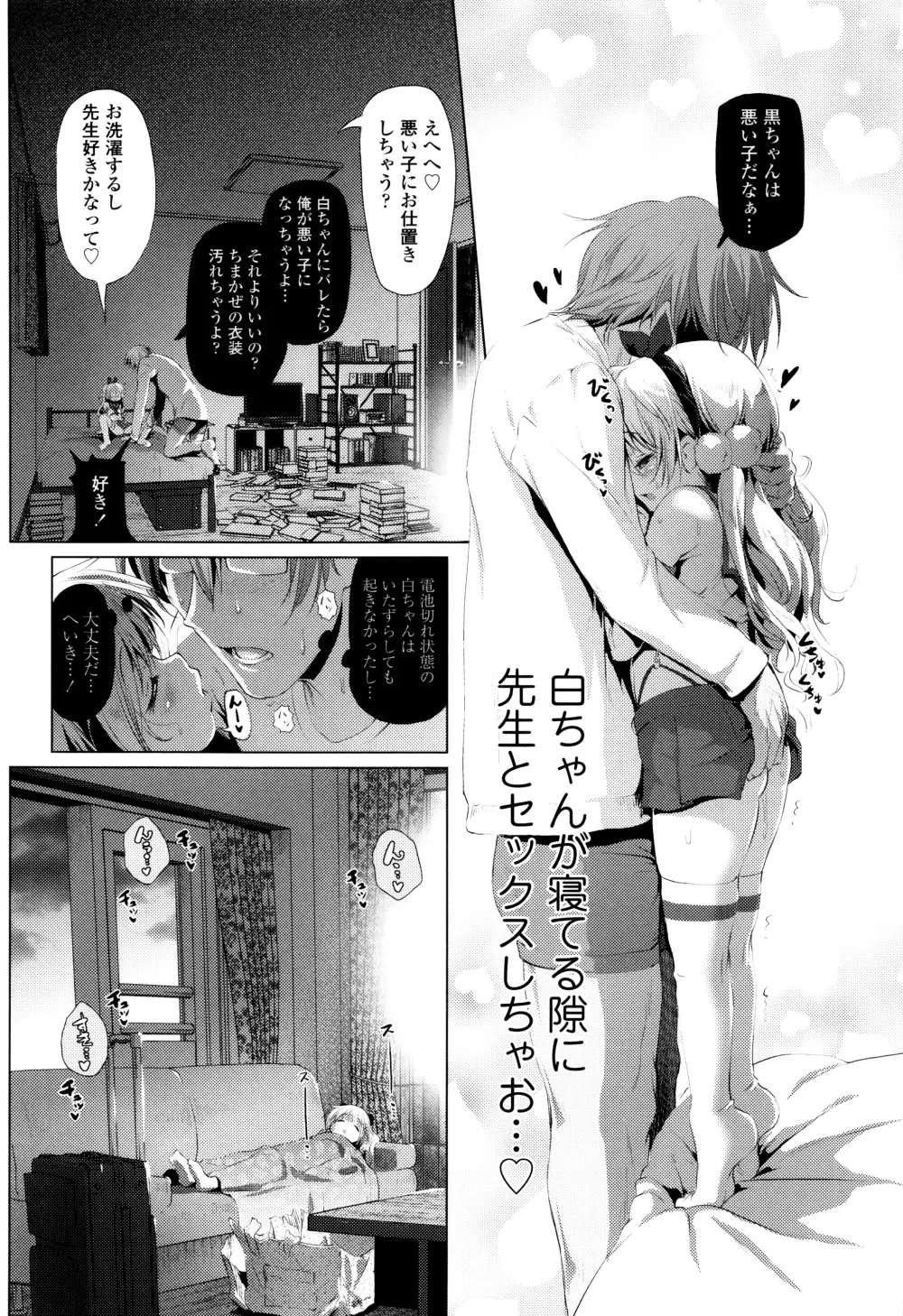 なまロリ♡ + 8P小冊子 37ページ