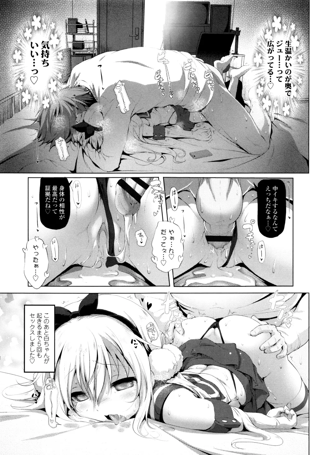 なまロリ♡ + 8P小冊子 54ページ