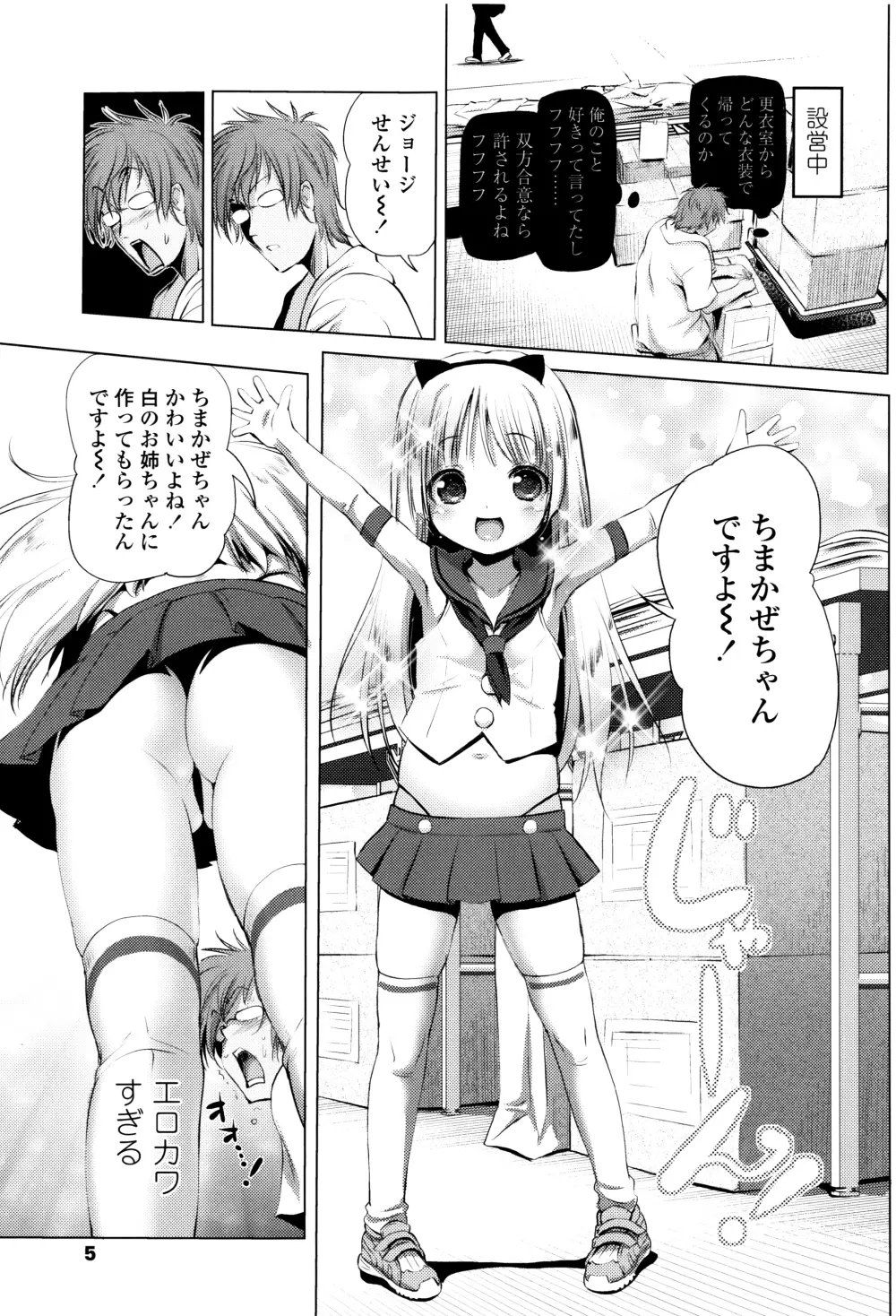 なまロリ♡ + 8P小冊子 6ページ