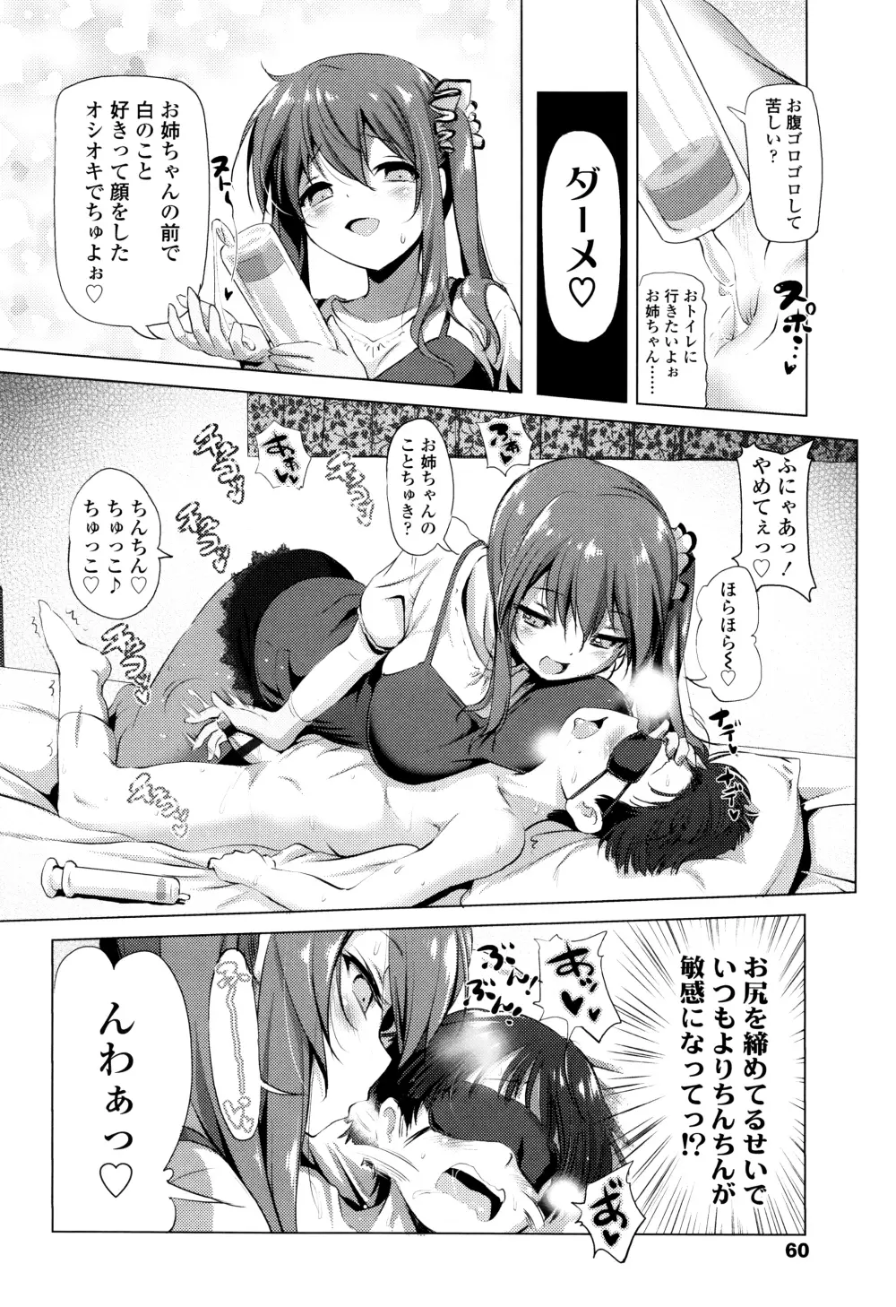 なまロリ♡ + 8P小冊子 61ページ