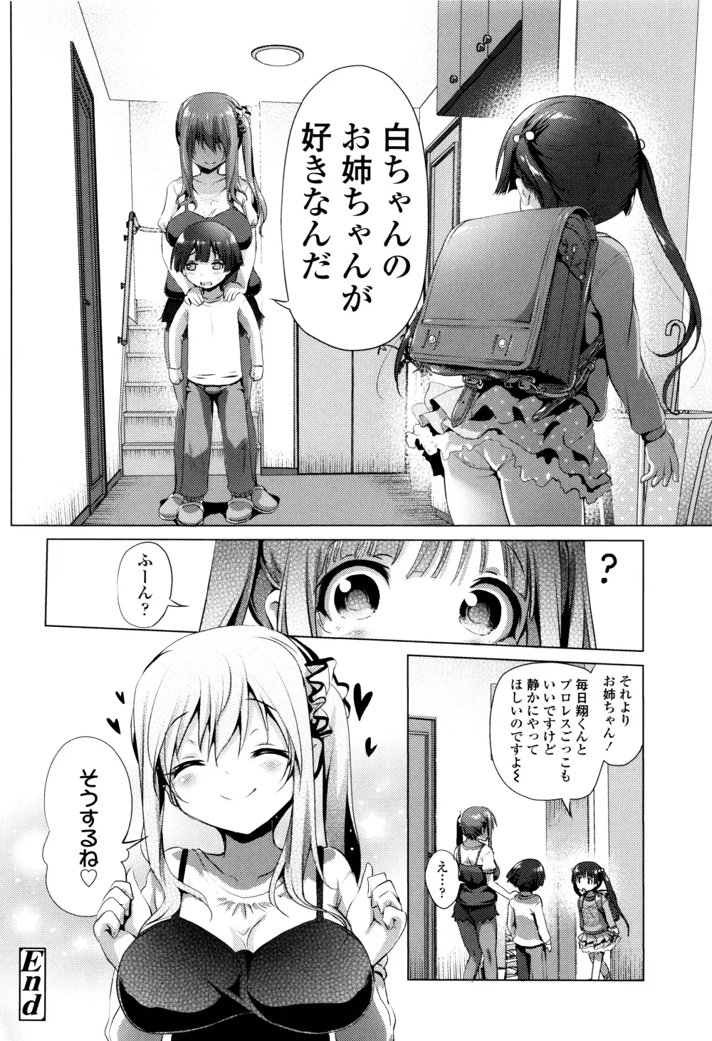 なまロリ♡ + 8P小冊子 81ページ