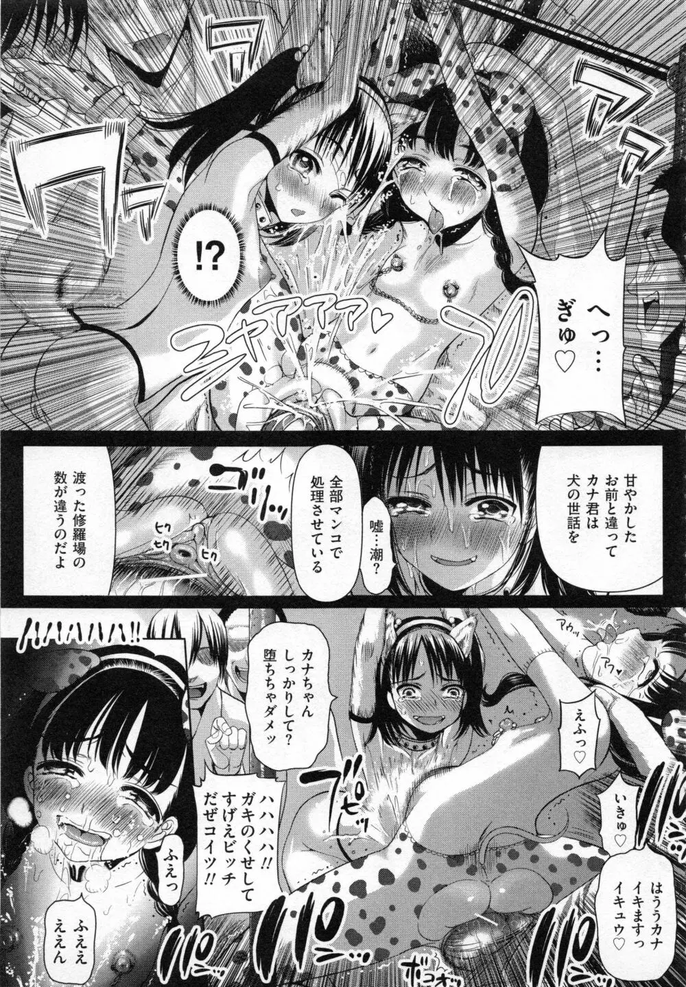 哀願人形 152ページ