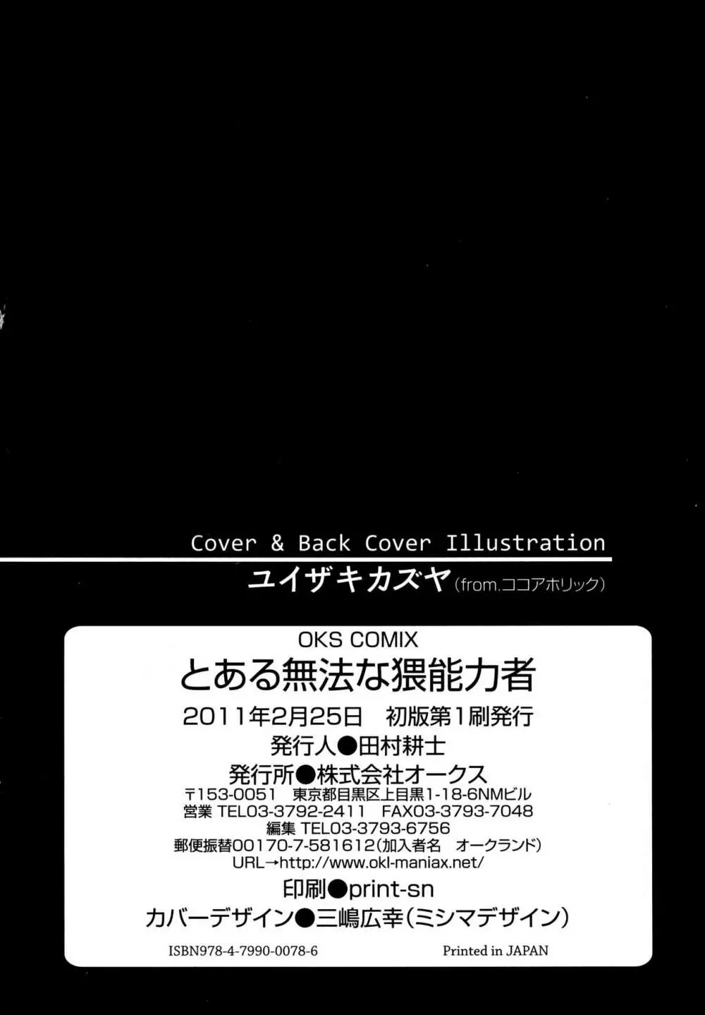 とある無法な猥能力者 178ページ