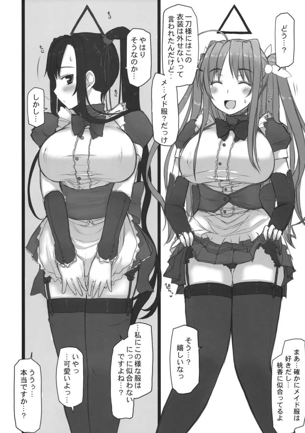 乳姫無双 11ページ